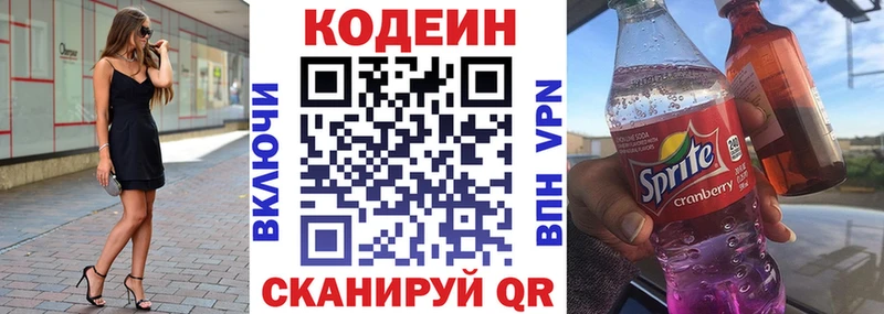 Кодеин напиток Lean (лин)  Калачинск 